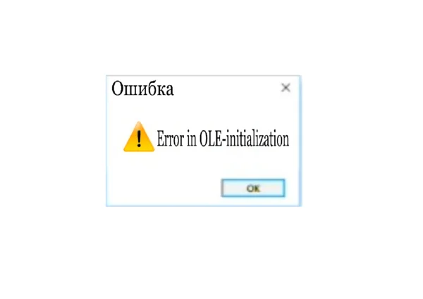 Error in ole initialization компас