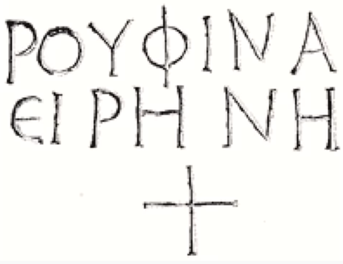 Надпись на христианском надгробии III века. Первое слово - имя умершей (Руфина), второе слово означает "мир", либо же имя "Ирина".