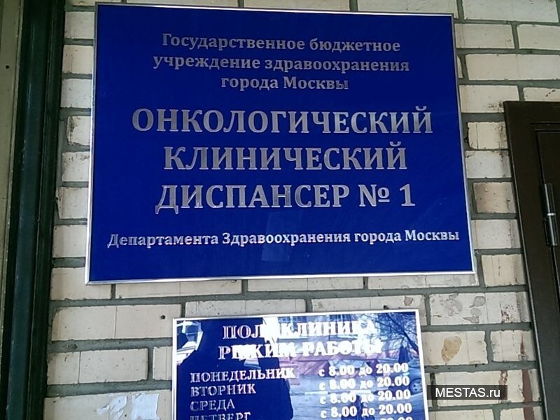 Онкологический центр в москве адреса