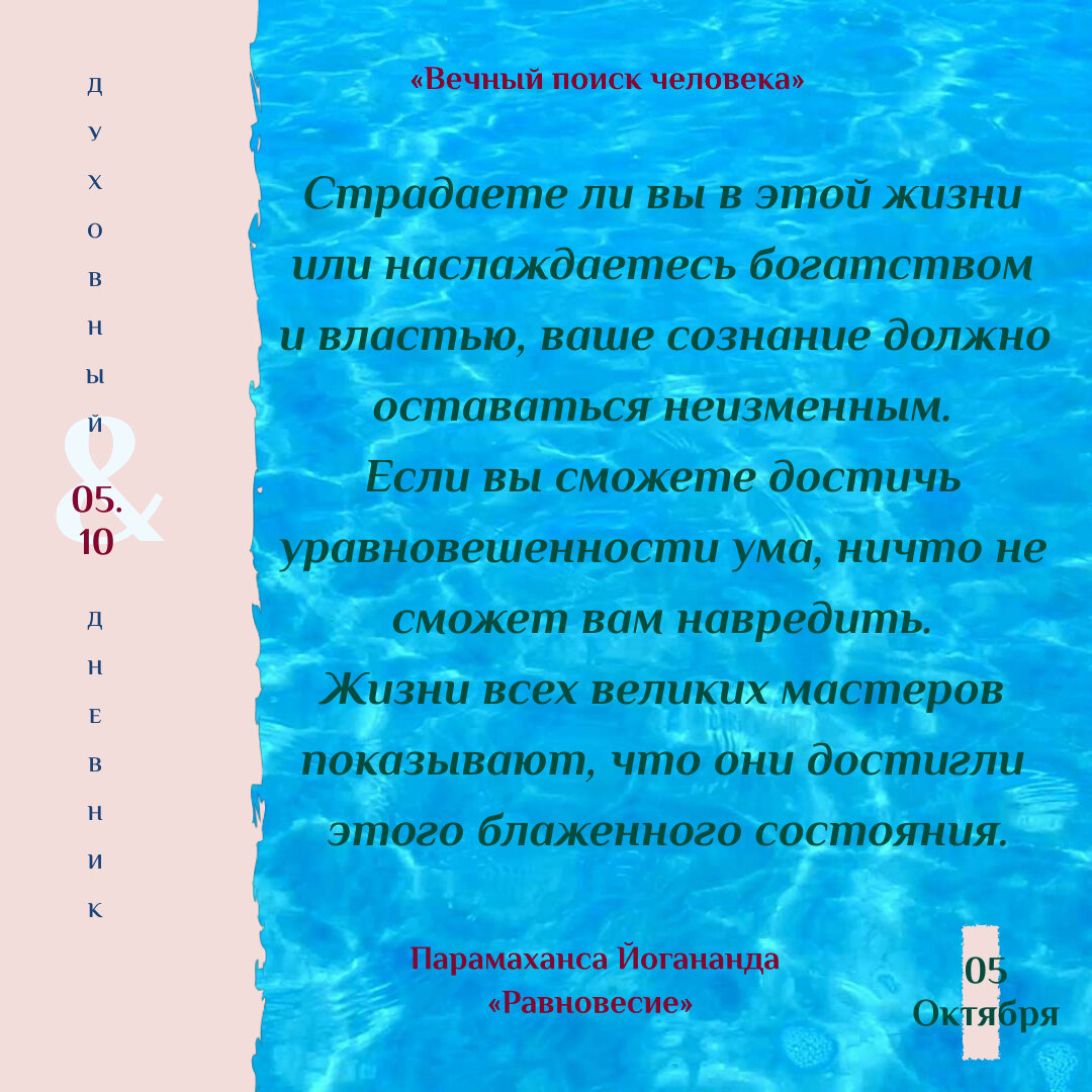 "Вечный поиск человека"