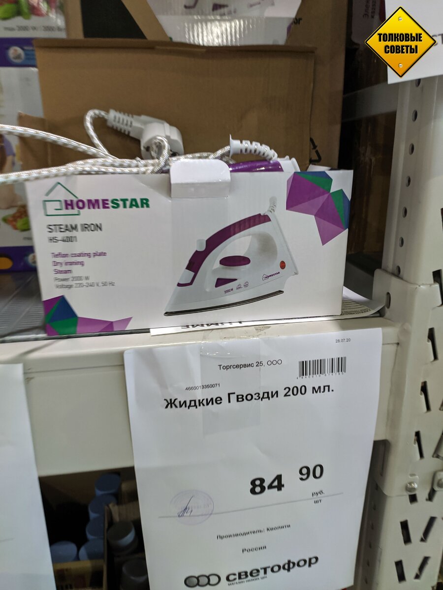 Утюг электрический. 