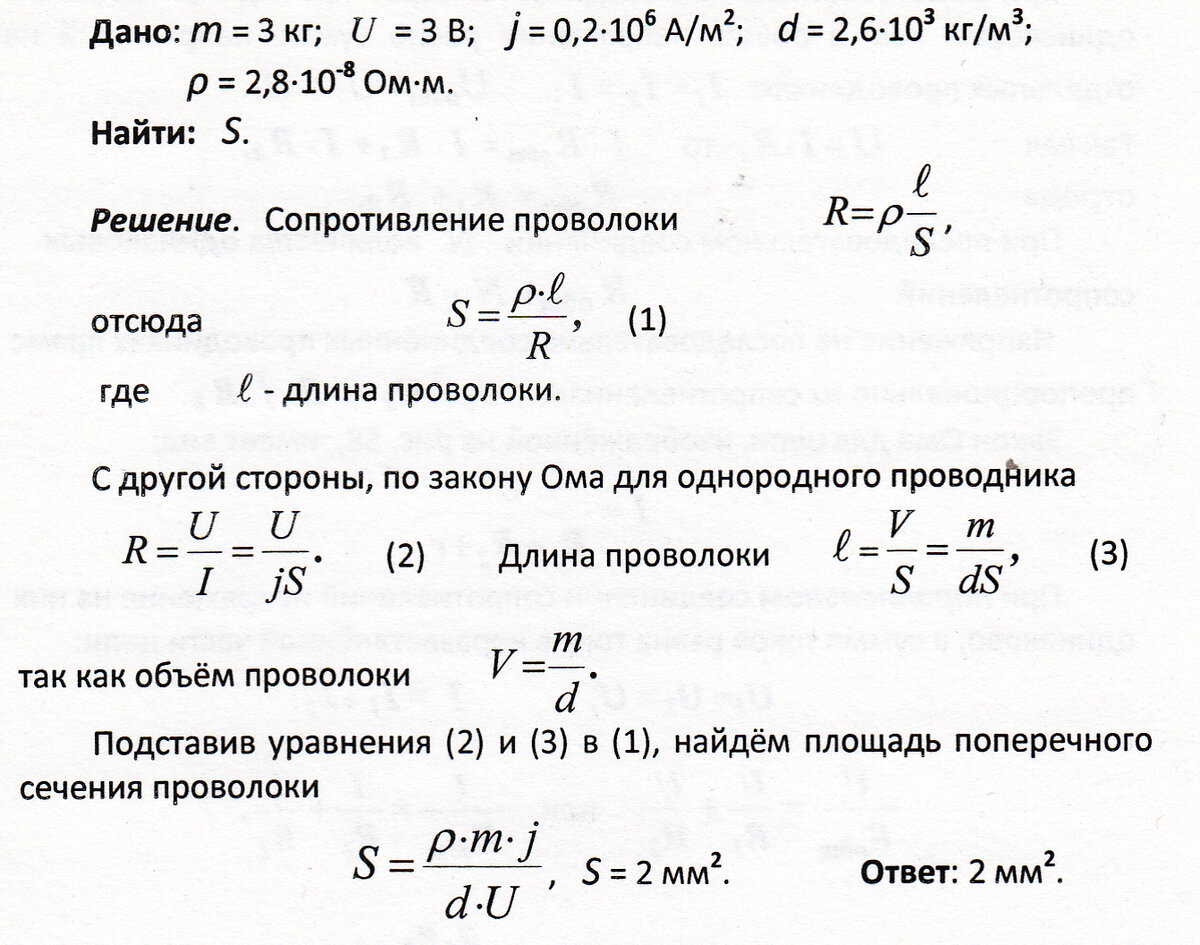 Решение задач, условия которых даны в Занятии 56 | Основы физики сжато и  понятно | Дзен