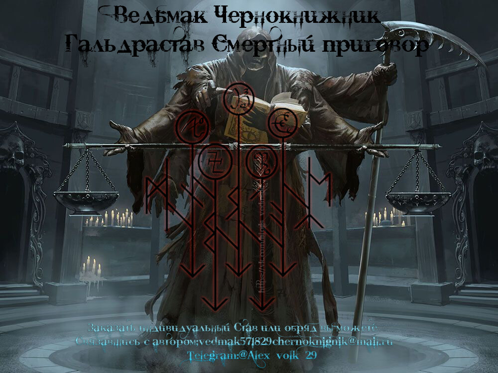 Жрец порчи главы. Ведьмак Чернокнижник руны. Ставы от Ведьмака чернокнижника. Руны ставы Ведьмак Чернокнижник. Глифы Ведьмака чернокнижника
