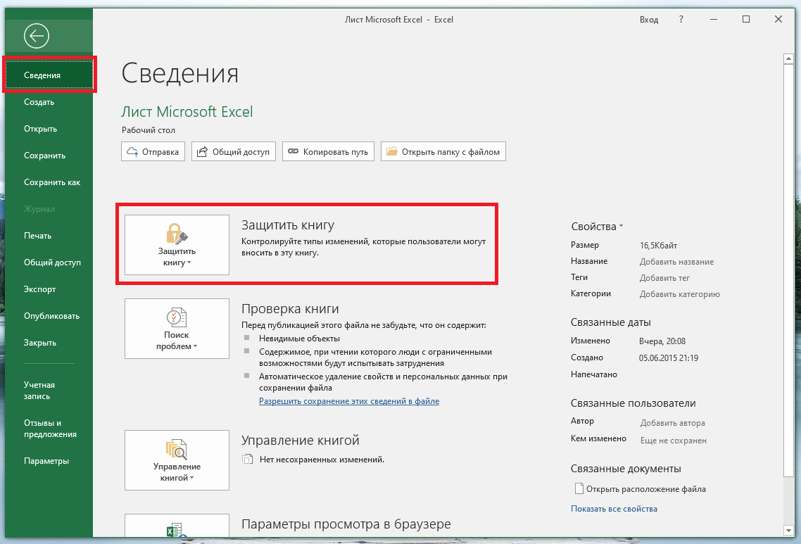 Открыть защищенный файл excel. Пароль на файл excel