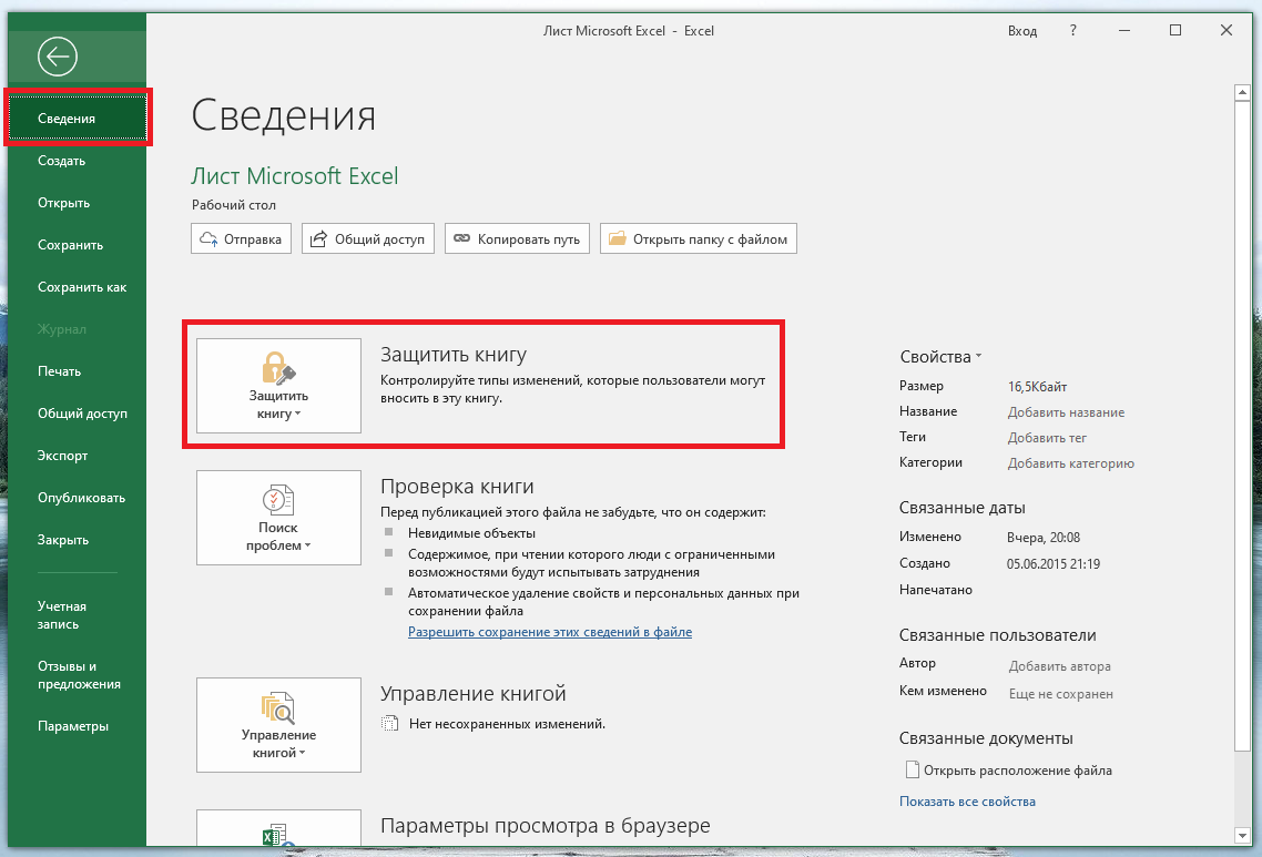 Открыть защищенный файл excel. Пароль на файл excel.