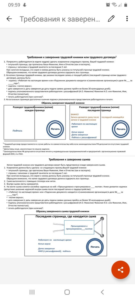 Общие для всех (кроме некоторых менеджеров) требования сбера к заверению трудовой