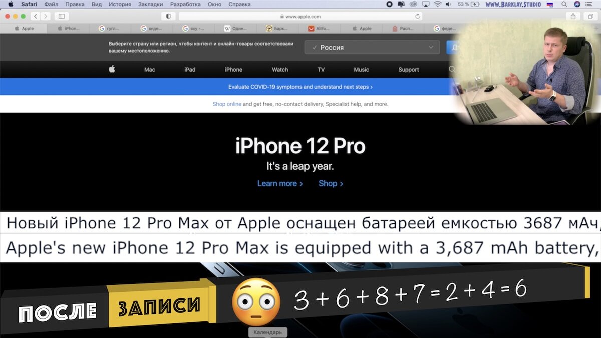 Емкость батареи iPhone 12 Pro Max