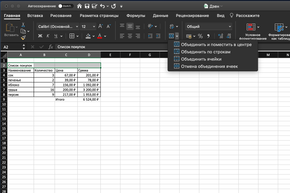 Варианты объединения ячеек