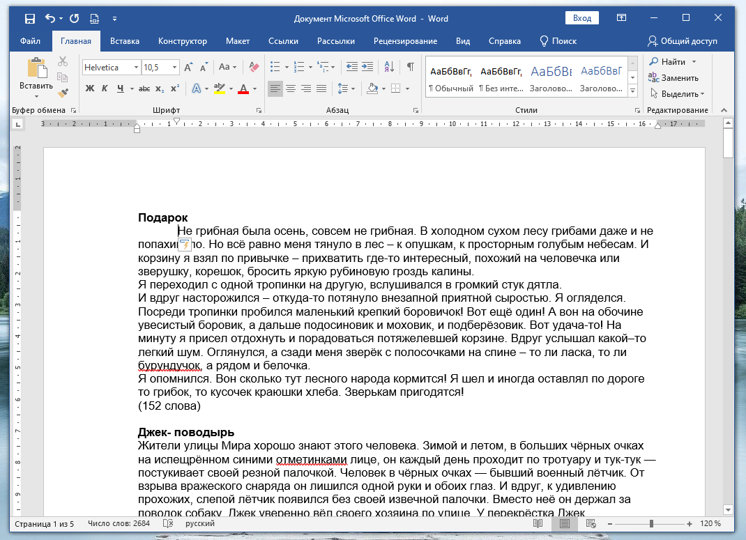 Как сделать абзацный отступ (красную строку) в MS Word и МойОфис