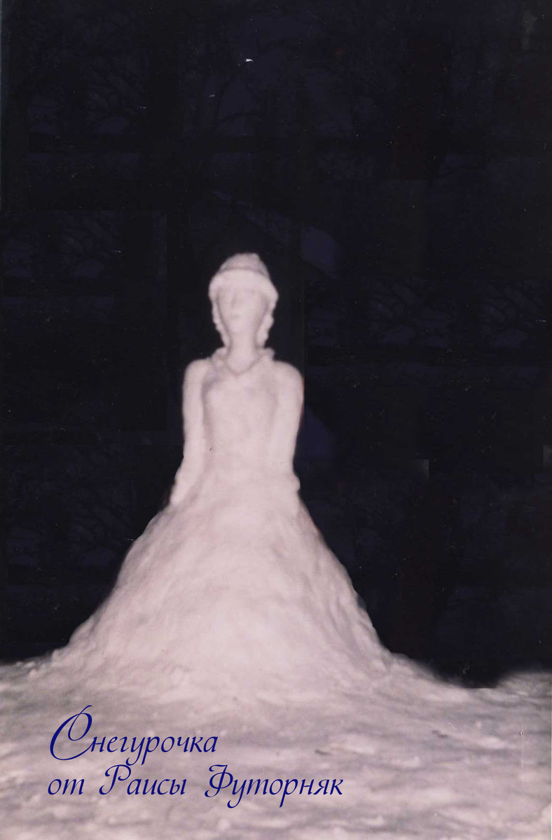 Сфотографировали Снегурочку уже к вечеру.