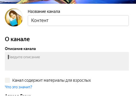 Как изменить название и описание с пк. P.s. Название контент - не самое подходящее, но допустимо, если тема уж очень широкая.