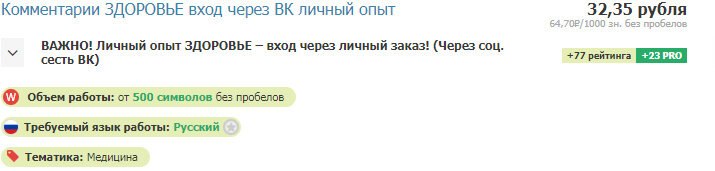 Взято с сайта:https://text.ru/exchange/seller_orders?type=3 