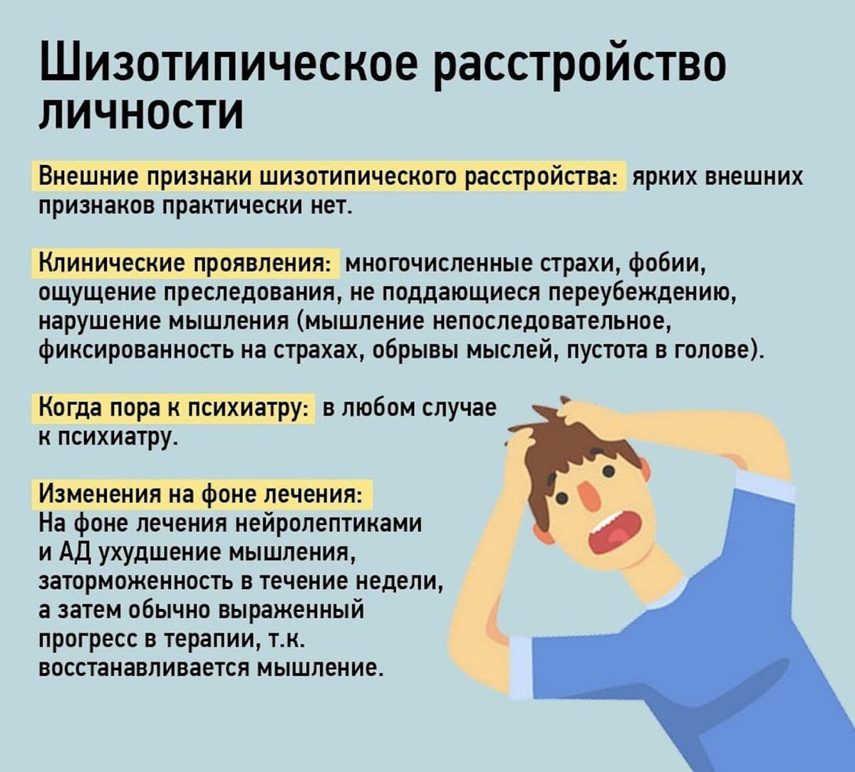 Как называется психическое расстройство когда человек постоянно рисует глаза