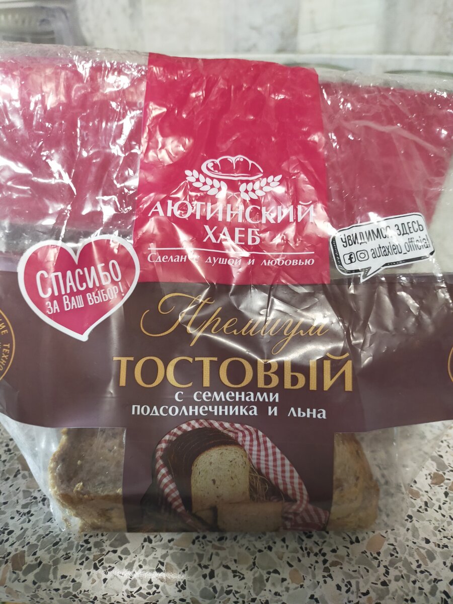 Для тостов часто использую этот хлеб, не рыхлый и очень вкусный. Фото автора