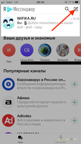Как разблокировать контакт в имо. Как удалить мессенджер. Где найти мессенджер в телефоне. Как узнать телефон в мессенджере. Мессенджер айфон.
