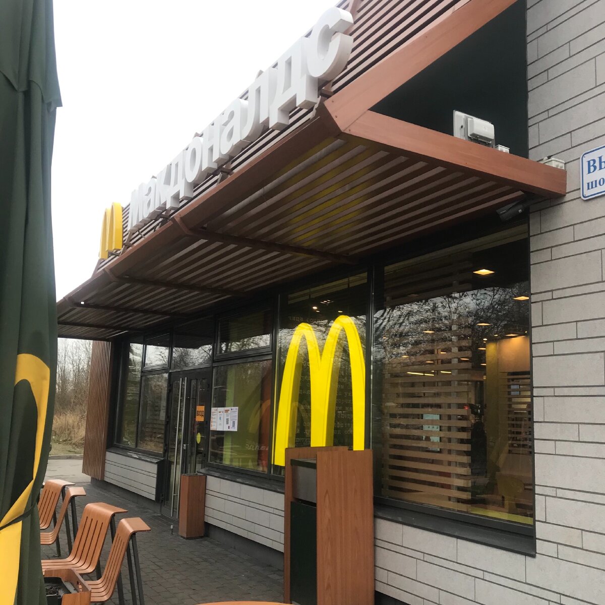 McDonald’s г. Санкт-Петербург