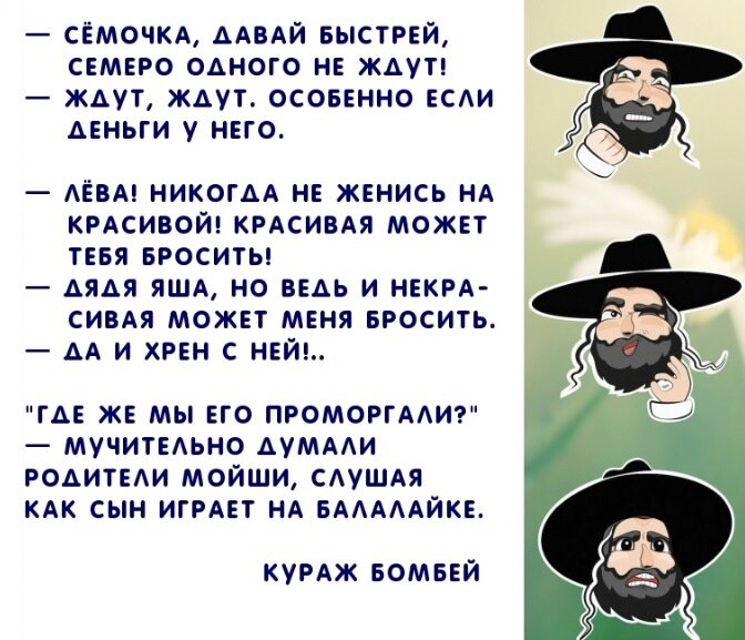 Язык европейского еврея 4 буквы. Евреи приколы. Анекдоты про евреев. Шутки про евреев. Еврейские приколы картинки.