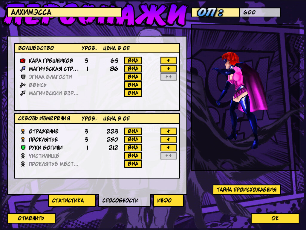 Меню прокачки Алхимэссы