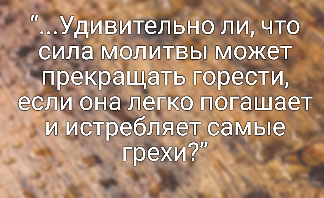 Слова свт. Иоанна Златоуста