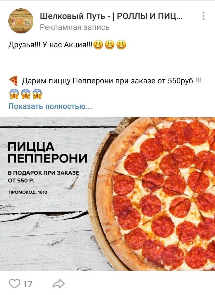 Реклама ВКонтакте