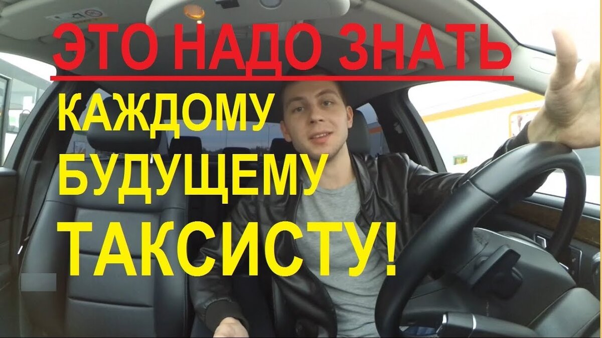 тех работы. работа водитель такси. водитель яндекс такси. набор водителей в такси. правила таксиста.