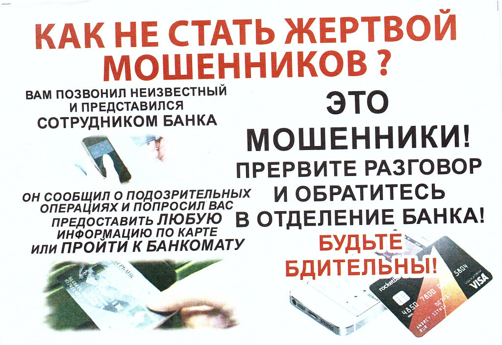 Картинки по мошенничеству