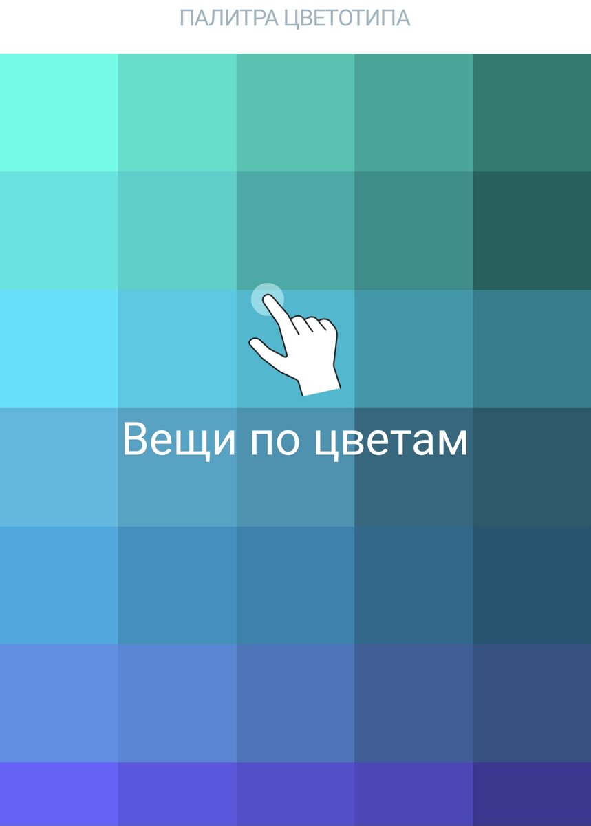 Цвета, которые мне порекомендовала программа