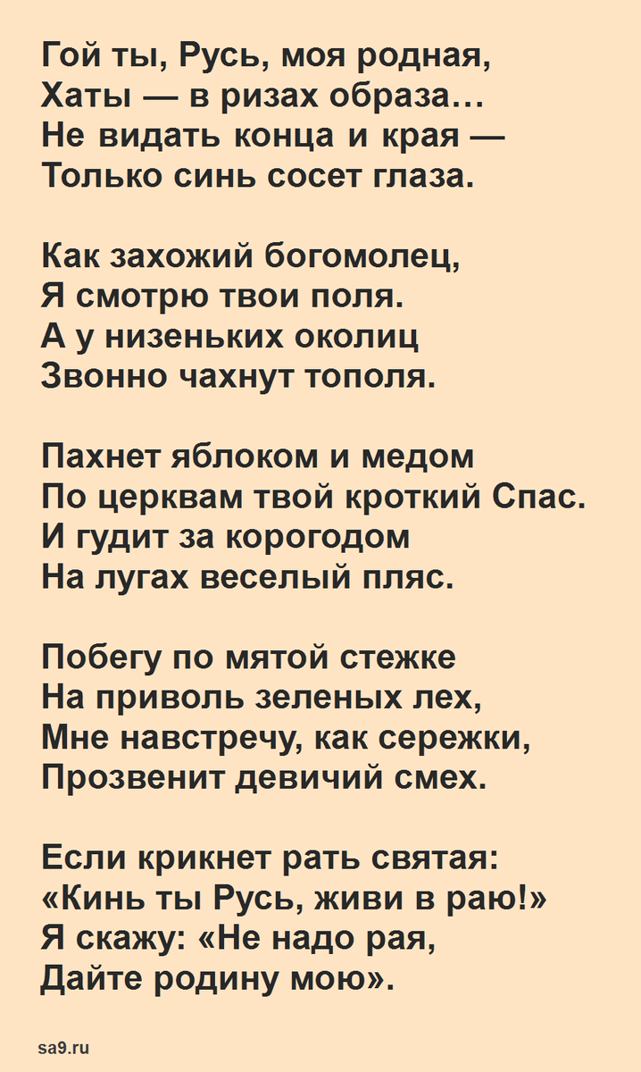 Есенин 4 строки. Стихи Есенина. Есенин с. "стихи". Стихи Есенина о родине. Есенин стихи о родине.