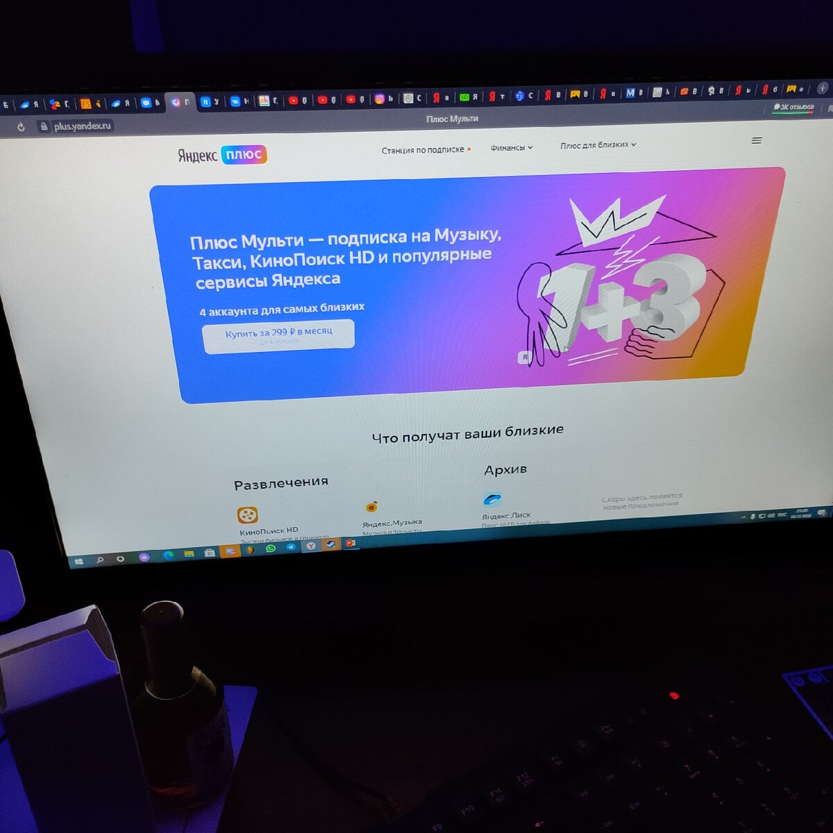 Главная страница сайта Яндекс.Плюс.