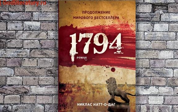 1793 книга. Никлас Натт-о-Даг. Натт о Даг 1794. Никлас Натт-о-Даг. 1794. 1794 Николас Натт-о-Даг.