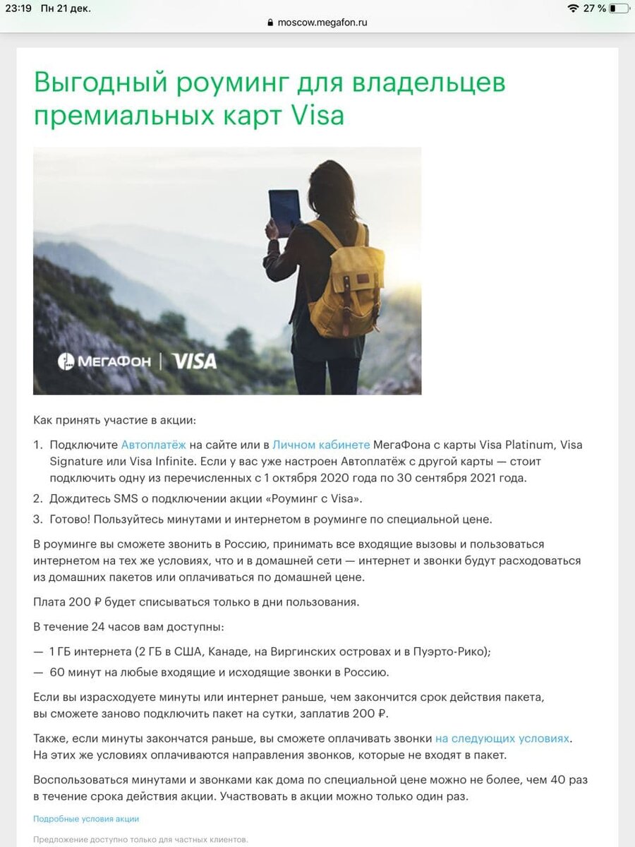 Как сэкономить на роуминге за границей, используя предложение Visa для  держателей премиальных карт | Финдус о главном | Дзен