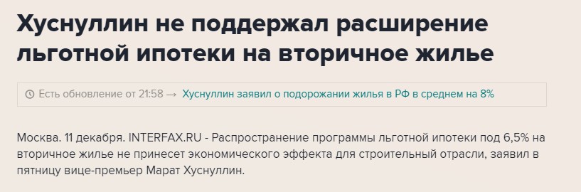 3 решения властей толкнули цены на жилье вверх. Теперь Путин требует реагировать на рост цен3