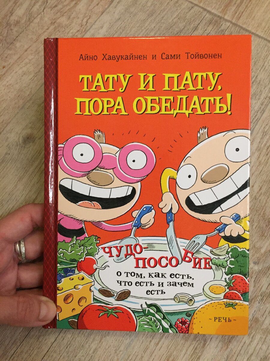 "Тату и Пату, пора обедать!" Фото и книги автора статьи ) 