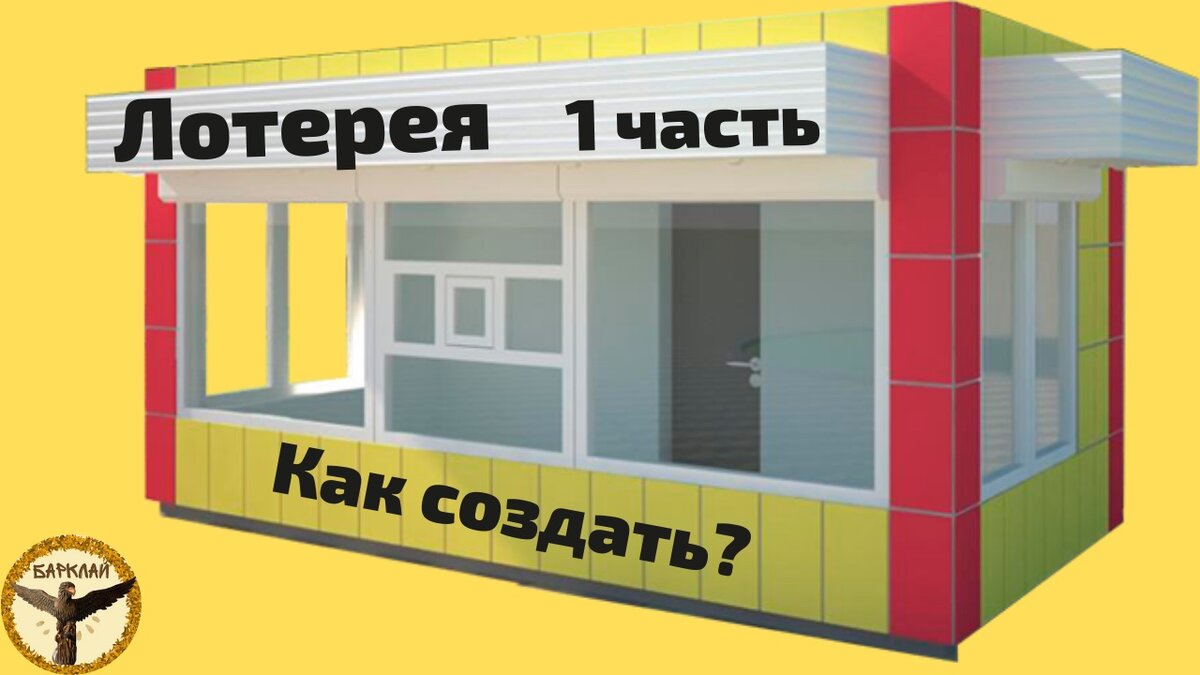 Как организовать лотерею