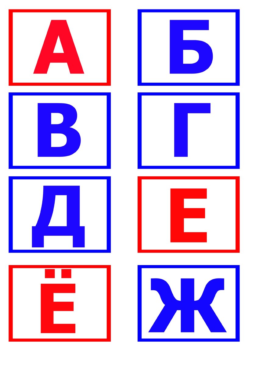 Карточки с буквами