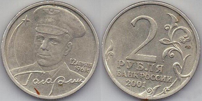 Юбилейная монета с портретом Юрия Гагарина