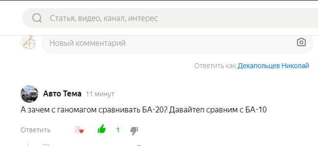 Скриншот комментария, на который мы отвечаем