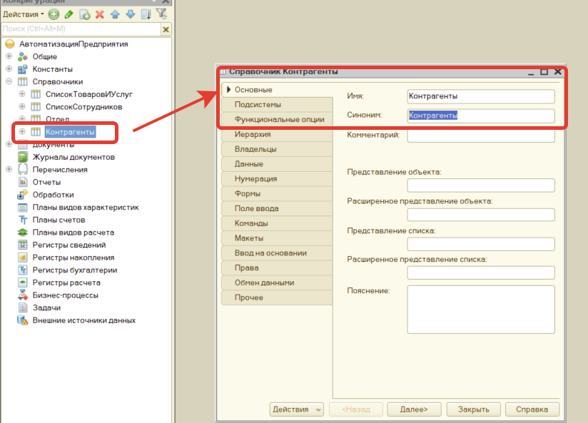 Рисунок 1 - Справочник "Контрагенты"