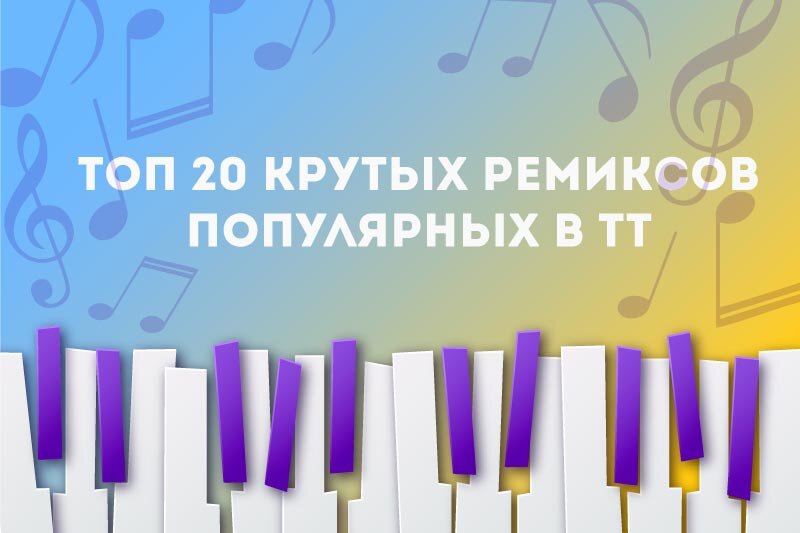 Песни про школу ремикс