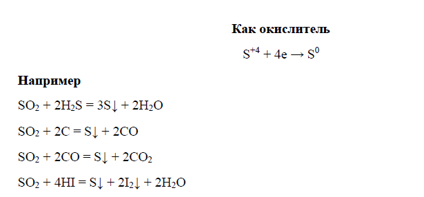Как осуществить следующие превращения сера оксид серы. Схема превращения серы.