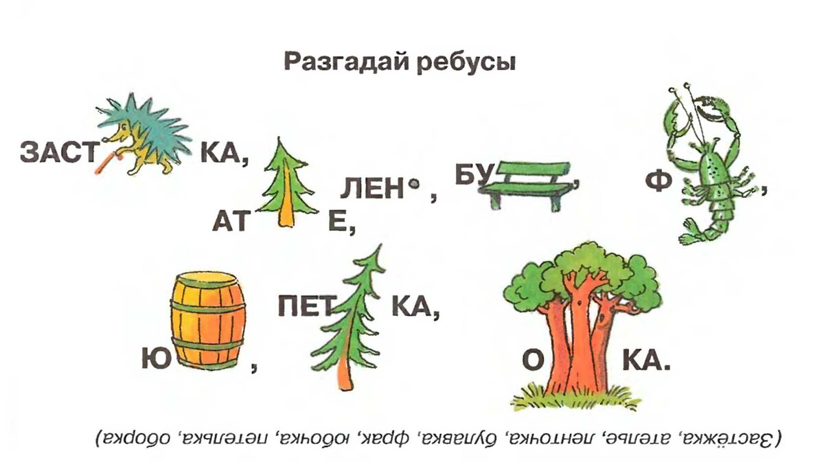 Головоломка