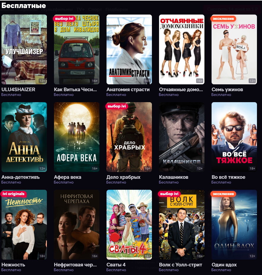 Скриншот некоторых бесплатных фильмов с сайта IVI