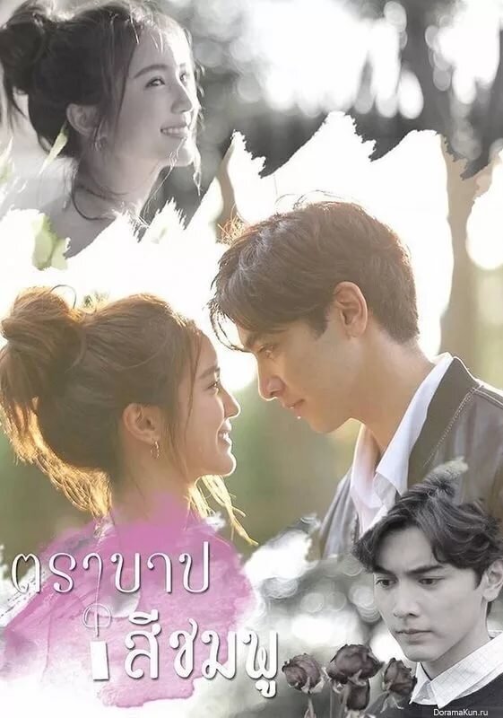 Розовый грех