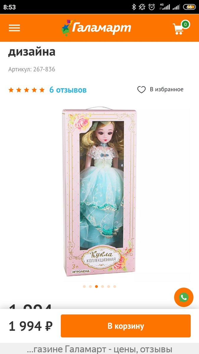 Промо-фото с сайта магазина "Галамарт"