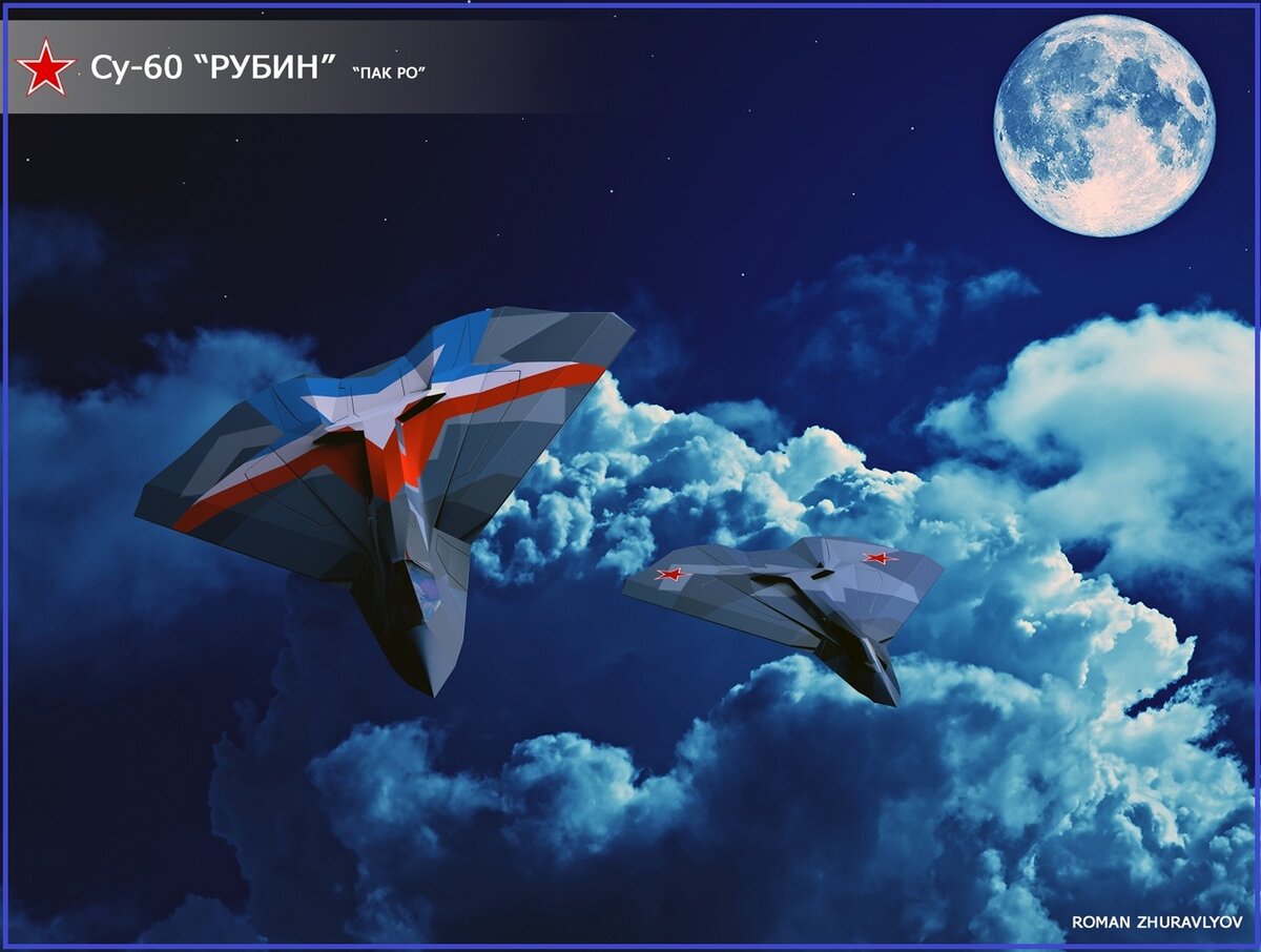 Су-60 "Рубин".