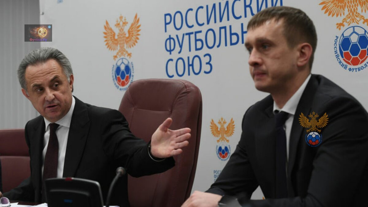 Мутко (экс-президент РФС) и Александр Алаев