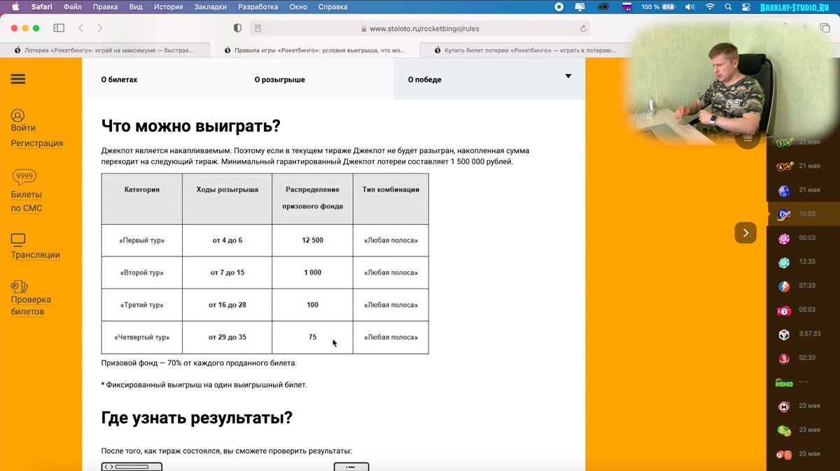 Рокетбинго обзор. Зачем в это играть? | Барклай студия | Дзен