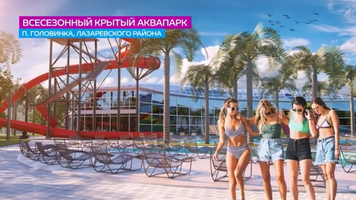 Это именно то,что так долго ждут жители и гости курорта-всесезонный ...