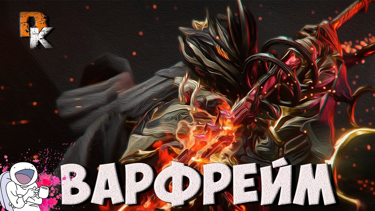 Warframe резня. Нюкор варфрейм. Ночная волна варфрейм. Нюкор кува билд.