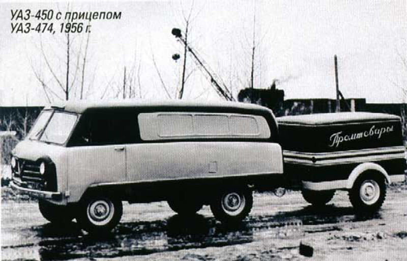 УАЗ-450 с прицепом УАЗ-474 1956 г